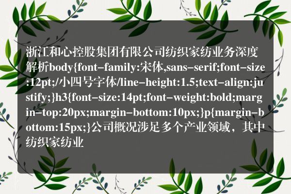 浙江和心控股集团有限公司