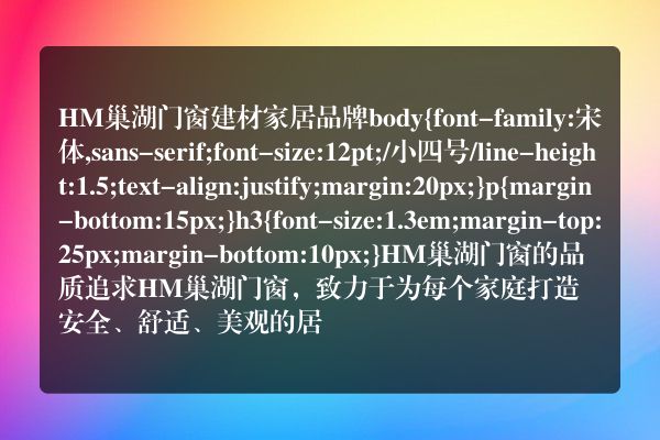 HM巢湖门窗建材家居品牌