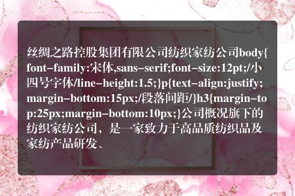丝绸之路控股集团有限公司