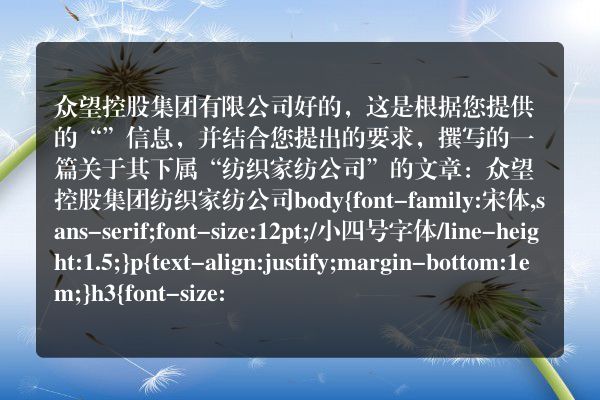 众望控股集团有限公司