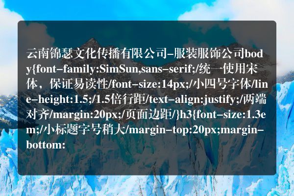 云南锦瑟文化传播有限公司