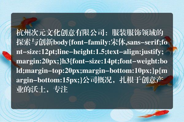 杭州次元文化创意有限公司