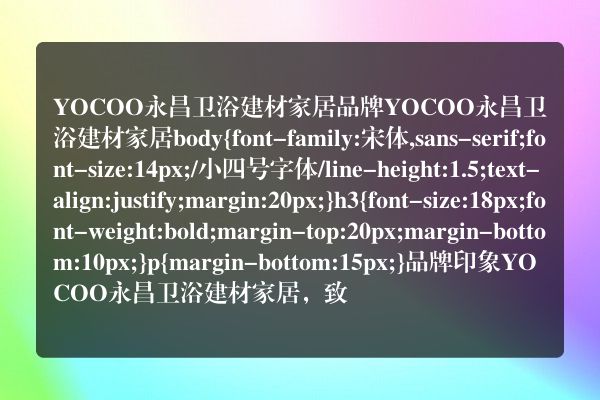 YOCOO永昌卫浴建材家居品牌