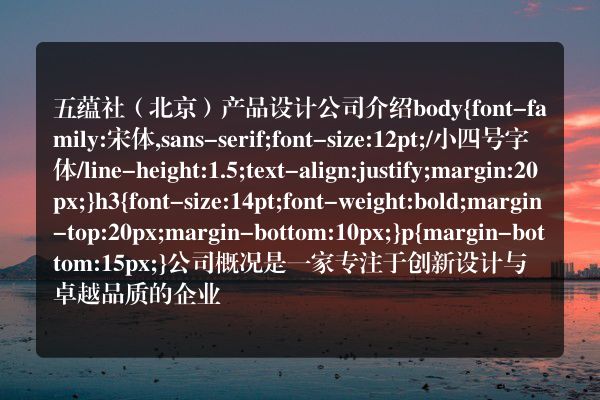 五蕴社（北京）产品设计公司