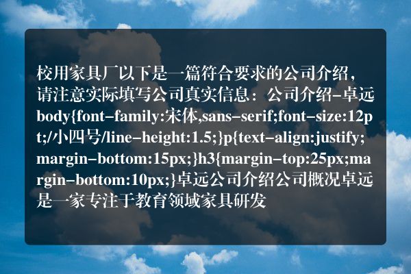 校用家具厂